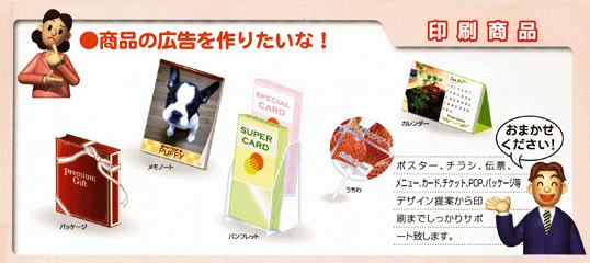 印刷商品 商品の広告