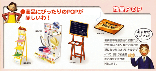 商品POP